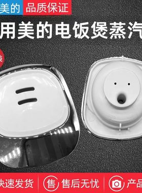 适用于美的电饭煲排气阀FS306/FS406/FS50J/FS40J/FS406C蒸汽阀