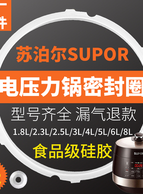 苏泊尔电压力锅密封圈5L高压锅皮垫食品级硅胶圈22CM胶条原装配件