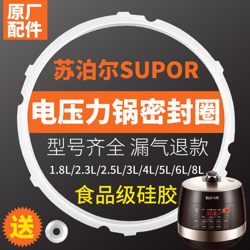 苏泊尔电压力锅食品级硅胶密封圈