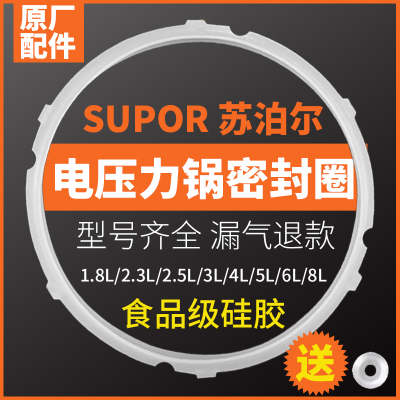 苏泊尔电压力锅食品级硅胶密封圈