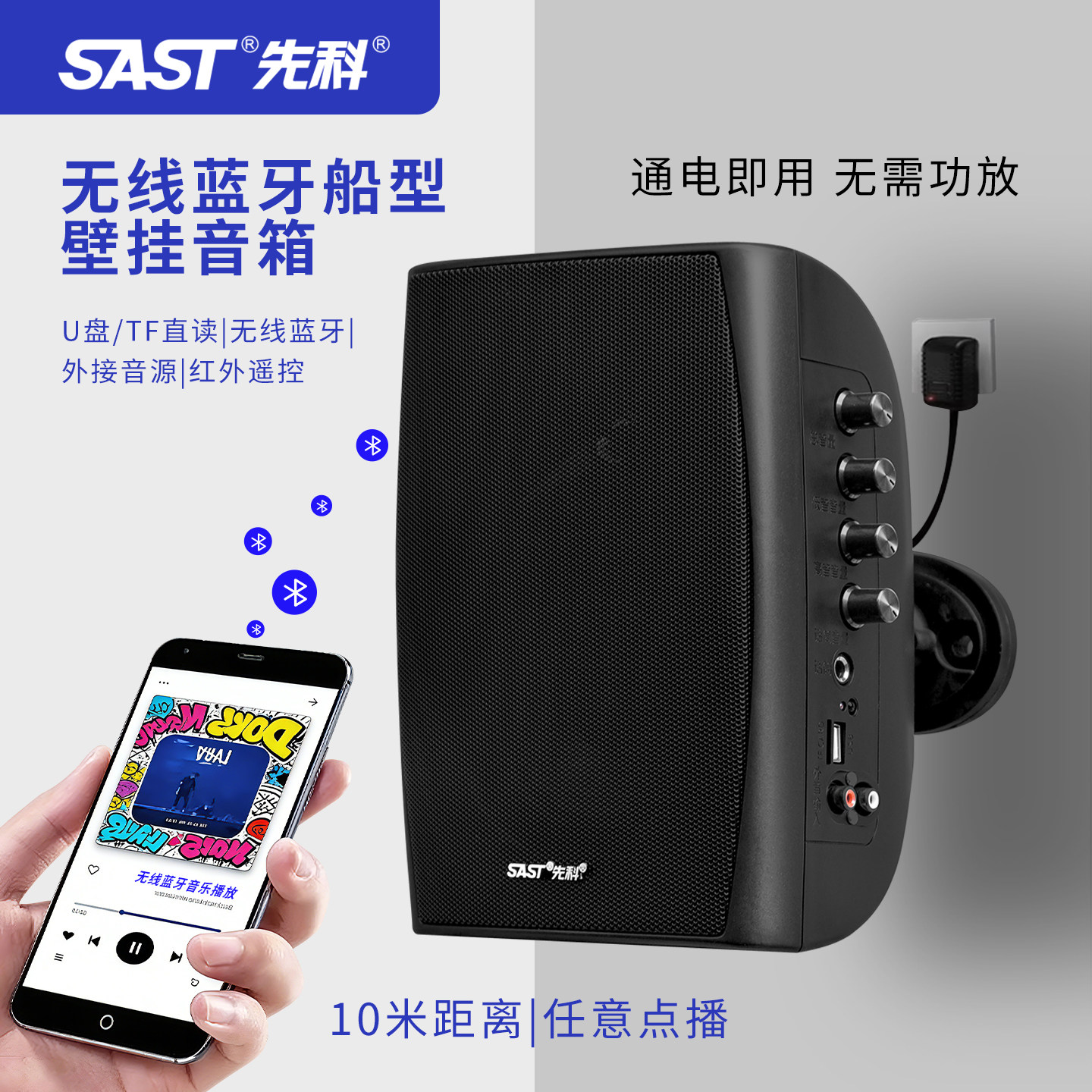 先科SA40壁挂式音响店铺专用教室餐厅背景音乐箱蓝牙有源挂墙喇叭