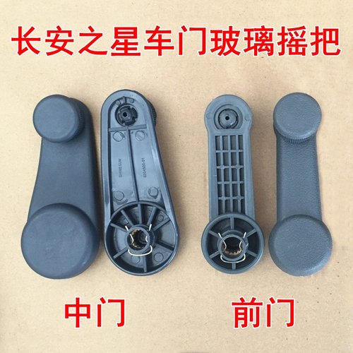 适用于车门摇手柄长安之星2 6363 6350 6371S460车窗玻璃升降摇把