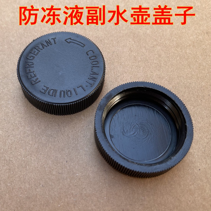 冷却液副水壶付水箱盖