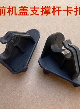 适用于启辰D60T60T90D50M50R30R50T70引擎盖卡子前机盖支撑杆卡扣