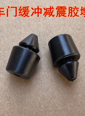 适用于奔腾B30B50B70B90 X40X80T33门缓冲垫防撞胶粒车门减震胶墩