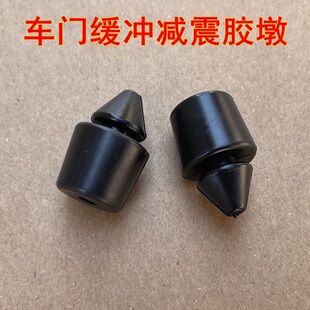 适用于奔腾B30B50B70B90 X40X80T33门缓冲垫防撞胶粒车门减震胶墩