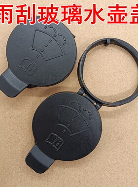 适用于凯迪拉克XT4XT5XT6 ATSL SRX CTS雨刮玻璃水箱盖雨刷水壶盖