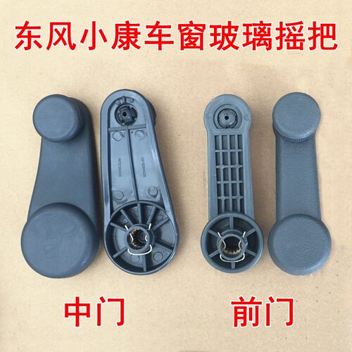 适用于东风小康K17K07K05SV27 21V29C32玻璃摇把门窗升降器摇手柄
