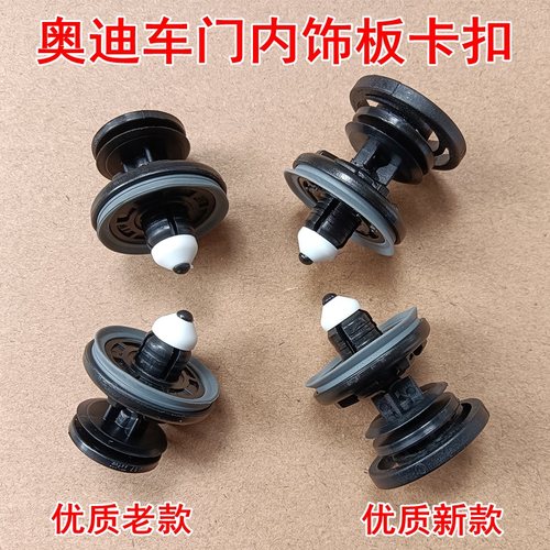 适用于奥迪A1A3A4LA5A6LQ3 Q5 A8 Q7Q2LTT车门内饰板卡子门板卡扣