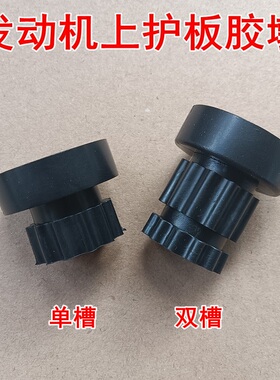 适用于长城M4C30C50V80哈弗H2sH3H5H6发动机护板胶垫引擎饰盖胶墩