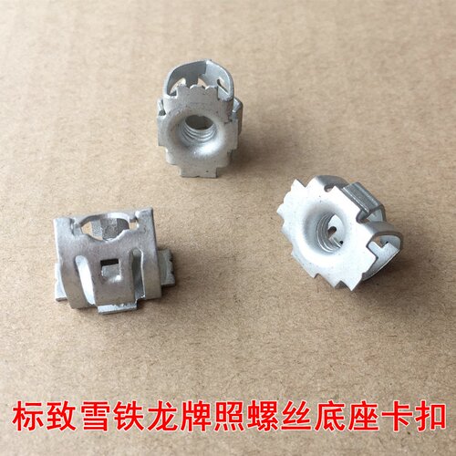 适用于东风雪铁龙C5标致3008 408牌照底座铁片车牌框卡扣螺丝卡子