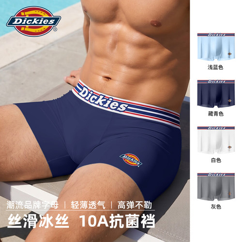 Dickies内裤男冰丝运动夏薄款青少年四角裤男2026新款易穿脱内裤N