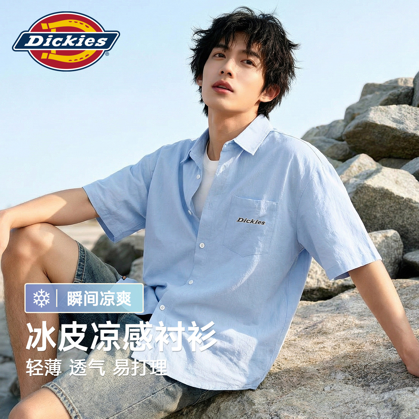 Dickies冰丝短袖衬衫男生2026夏季新款凉感宽松衬衣轻商务男装薄A