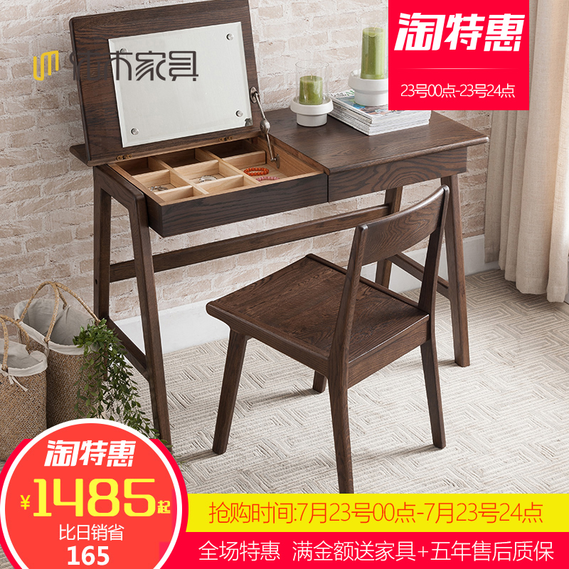 优木家具 纯实木梳妆桌 白橡木梳妆台化妆桌1.1米 卧室简约胡桃色