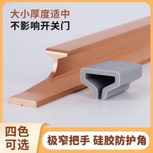 极窄t型一字型衣柜子门拉手抽屉把手防撞护角硅胶保护套护角贴条