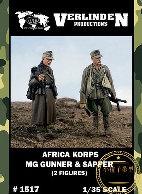 威灵顿Verlinden#1517原品 1/35 非洲军机枪组树脂兵人