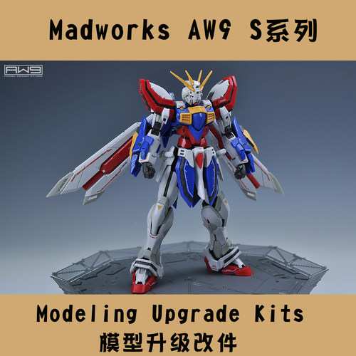 S42 1/144 RG GOD GUNDAM 神高达 细节蚀刻片水贴改造件