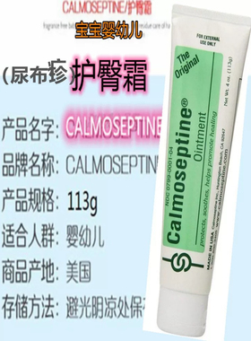 美国Calmoseptine新生婴幼儿宝宝成人卧床红屁股尿布113g护臀膏霜
