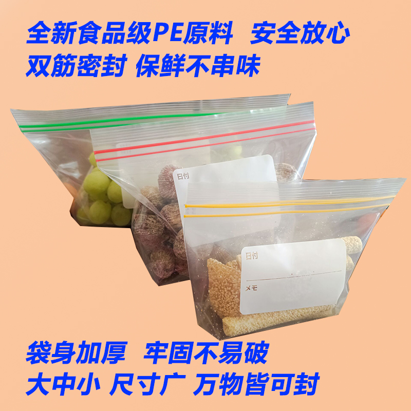 食品保鲜密封袋双封条特厚冰箱常温收纳袋大中小号多功能收纳帮手-封面