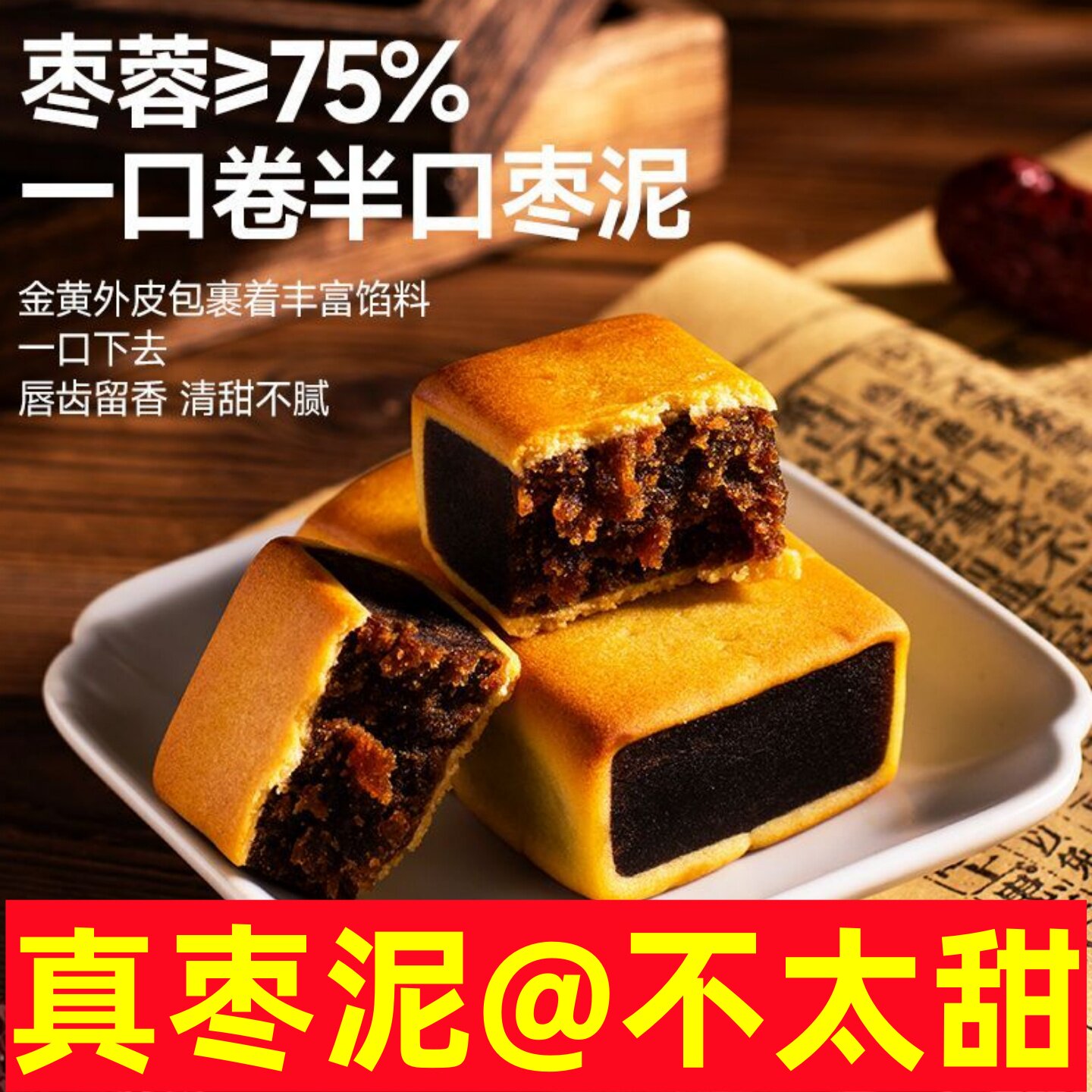 满天下枣泥卷传统糕点老式手工紫薯卷新中式点心早餐休闲聚餐零食图片
