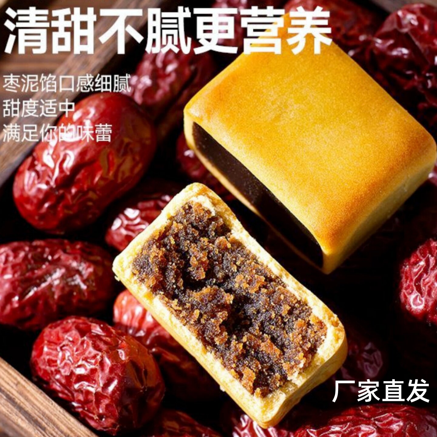 满天下枣泥卷绵密软点心图片