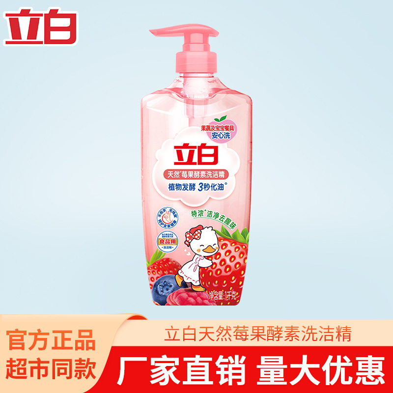 立白 洗洁精 天然莓果酵素洗洁剂 1kg瓶装  食品级 去油 水润护手