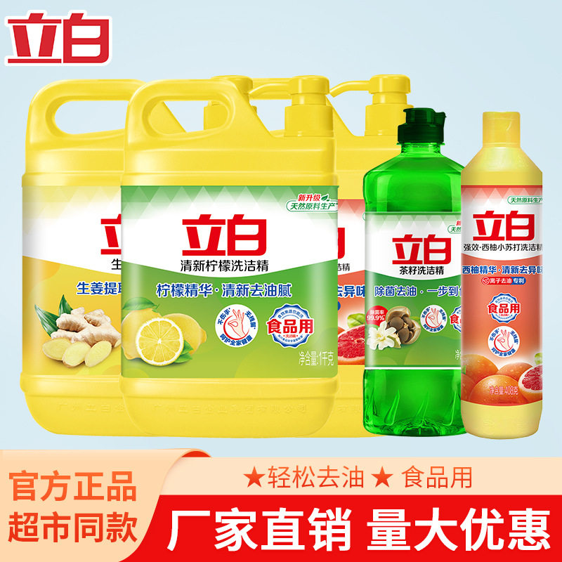 立白 洗洁精 家用 大桶 柠檬 生姜 金桔 酒店碗碟 食品水果  去油