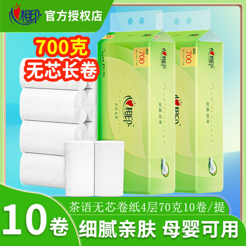 心相印卫生卷纸家用学生宿舍用实有芯卷纸