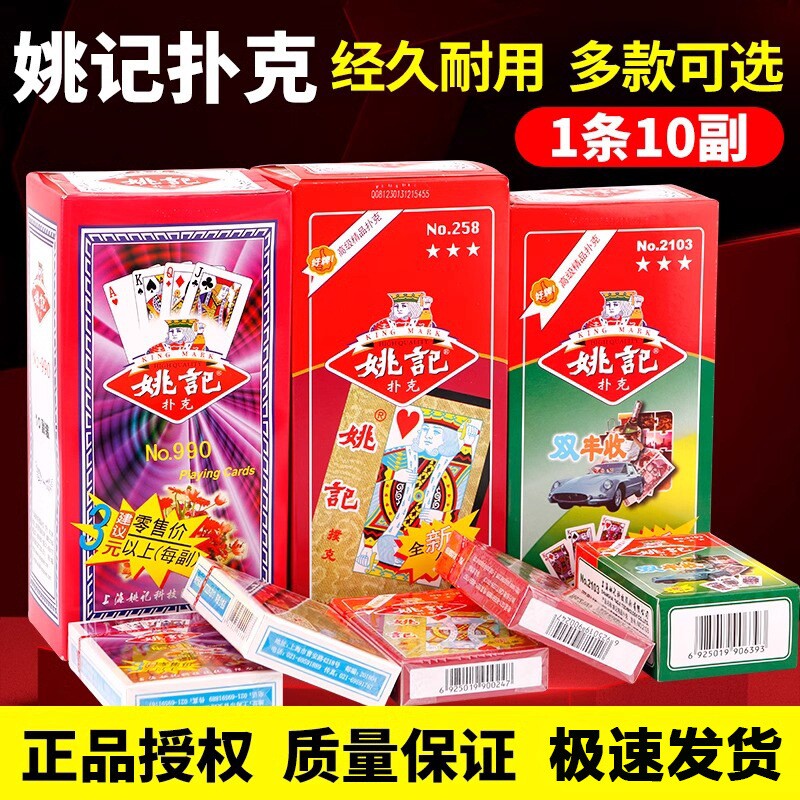 姚记 扑克牌 整箱100副 便宜 原厂 加硬纸牌 正品牌 休闲棋牌室