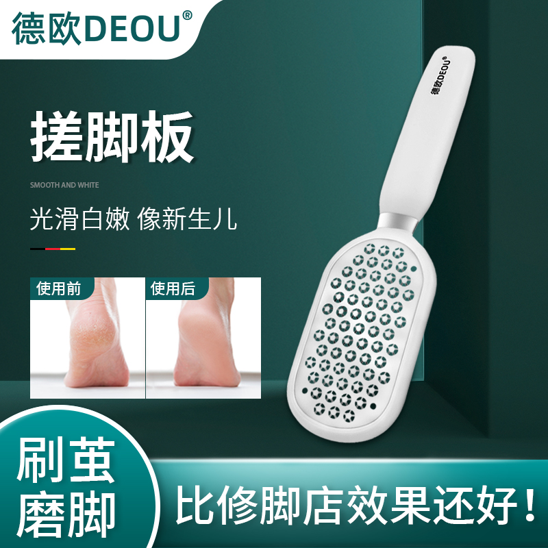 德国DEOU搓脚板磨脚神器家用去死皮磨脚后跟老茧刮脚刀磨脚石工具