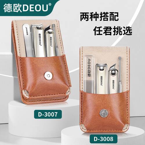 指甲刀套装德欧便携四件套