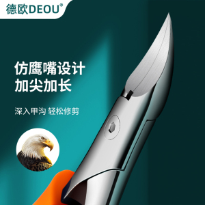 德国DEOU甲沟炎专用指甲刀