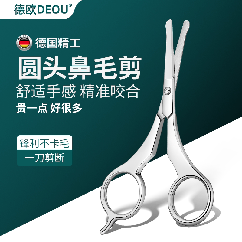 德国德欧男女生不锈钢鼻毛剪刀图片