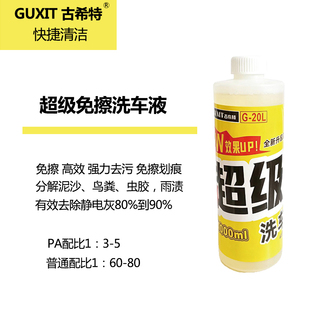 古希特新免擦洗车液汽车高泡沫清洁清洗剂强力去污免擦拭汽车用品