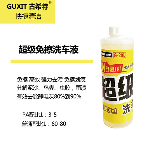 古希特新免擦洗车液汽车高泡沫清洁清洗剂强力去污免擦拭汽车用品