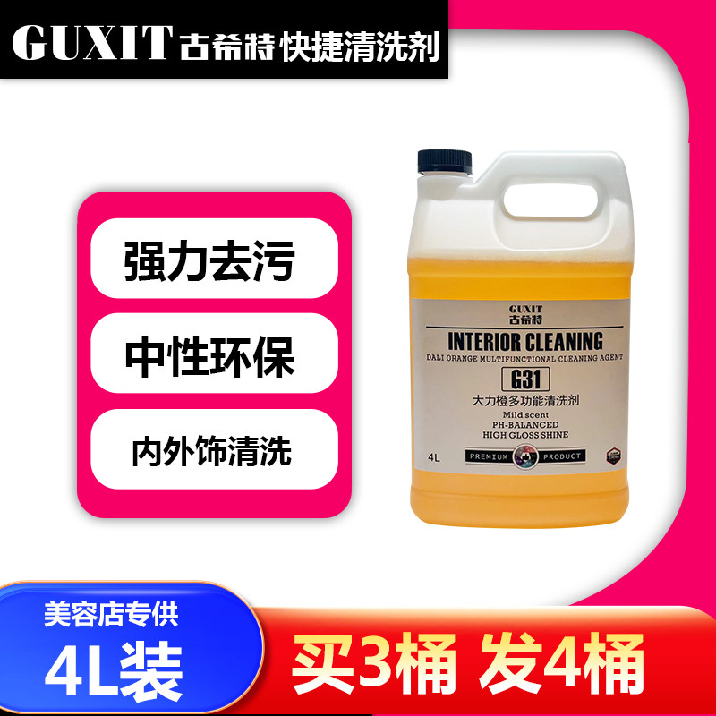 清洗剂内饰顶棚皮革清洗剂古希特