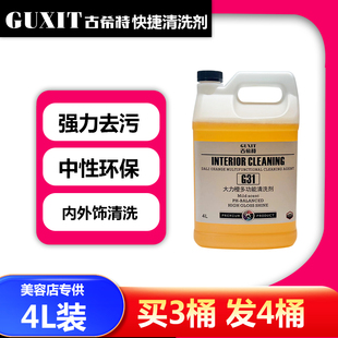 古希特GUXIT汽车大力橙内饰清洗剂皮革坐椅顶棚地毯清洁内室4L装
