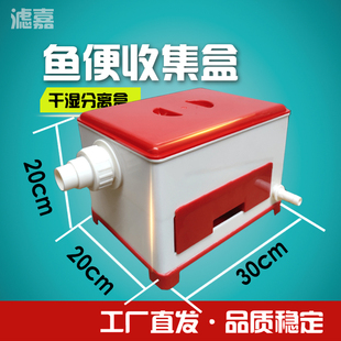 鱼便干湿分离盒过滤箱底滤循环周转箱鱼粪便收集自动马桶外置沉淀