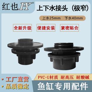 红也鱼缸配件极窄上下水接头PVC-U水族溪流缸极窄出水溢流管件