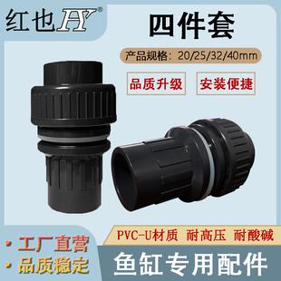 红也管件鱼缸配件快速上下水接头活接PVC-U过间活接深灰色