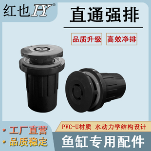 红也鱼缸配件PVC-U强排接头水管配件新款上下水直排加厚鱼缸底滤