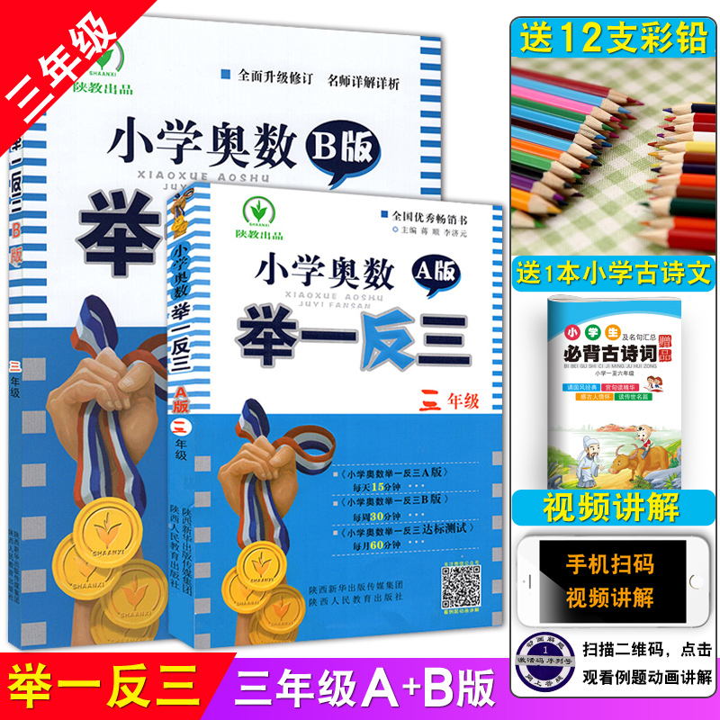 【買1送13】小學奧數 舉一反三3三年級A版+B版 全套2本 奧數教程數學輔導教材練習題小學教輔資料點撥思維訓練小學奧林匹克競賽
