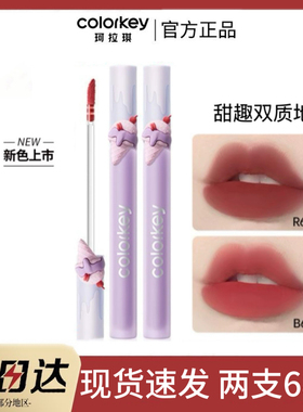 colorkey珂拉琪冰淇淋R608唇釉丝绒哑光显白R702不挑皮经典R247新
