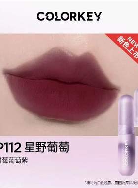 【正品保证】Colorkey珂拉琪P112星野丝绒唇釉女口红学生唇泥O106