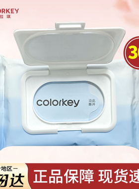 Colorkey珂拉琪卸妆湿巾便携温和抽取式包装清洁旅行30抽深层清洁