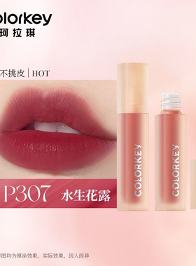 【1g装】Colorkey珂拉琪唇釉迷你口红秋冬显白丝绒镜面嘟嘟唇平价