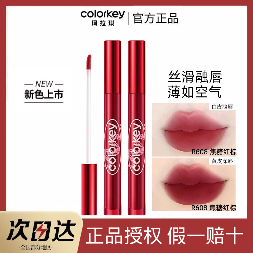 Colorkey珂拉琪唇釉R666丝绒哑光雾面唇彩女B605蛇年限定R608正品