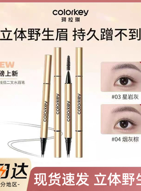 【重磅新品】Colorkey珂拉琪小金筷二叉水眉笔持久蹭不掉04烟灰棕