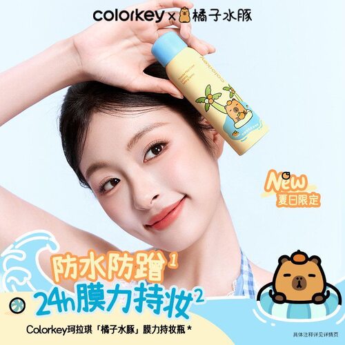 卡皮巴拉Colorkey珂拉琪定妆喷雾耐水耐汗不易脱妆持妆喷雾女
