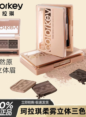Colorkey珂拉琪眉粉眉笔正品官方立体气质修容不易脱妆初学者学生